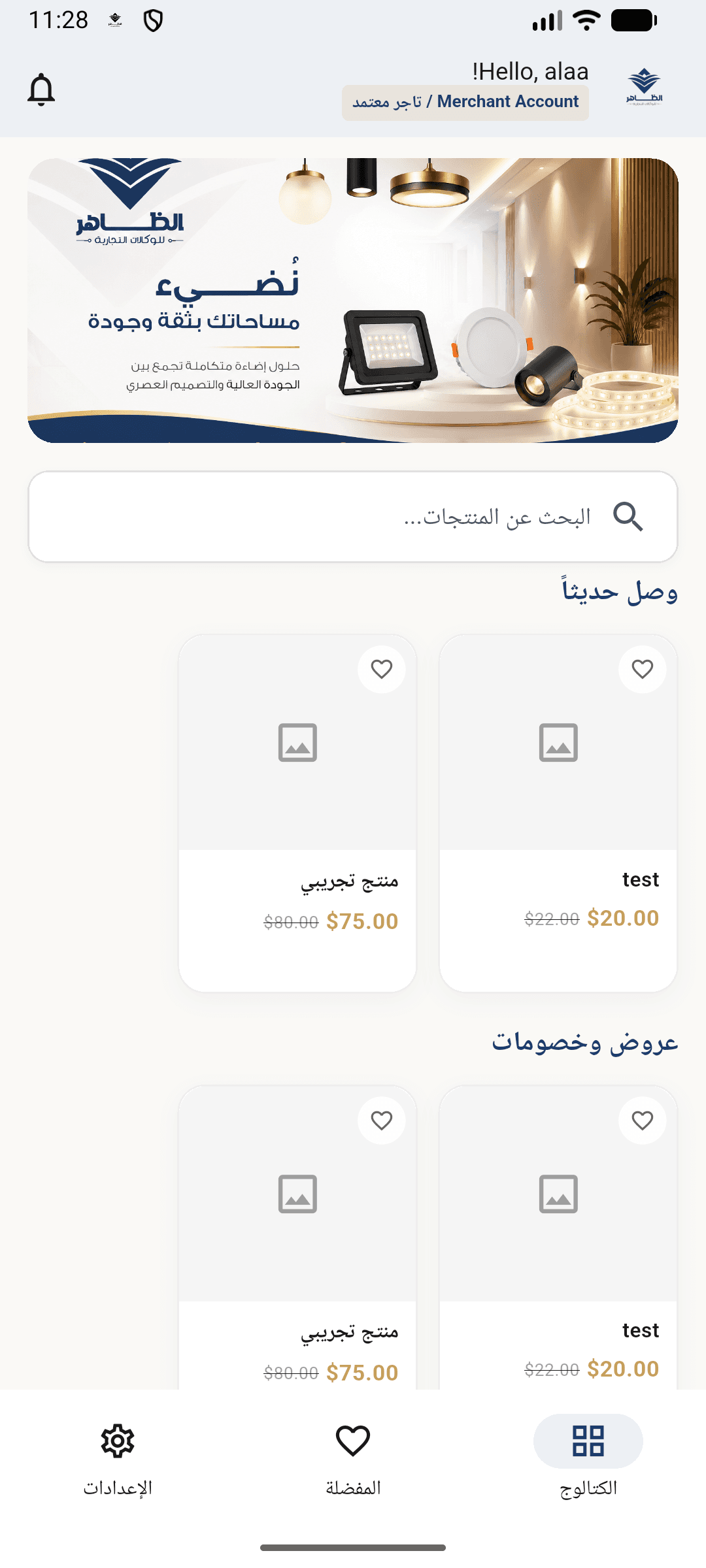 لقطة شاشة من تطبيق الظاهر للوكالات التجارية